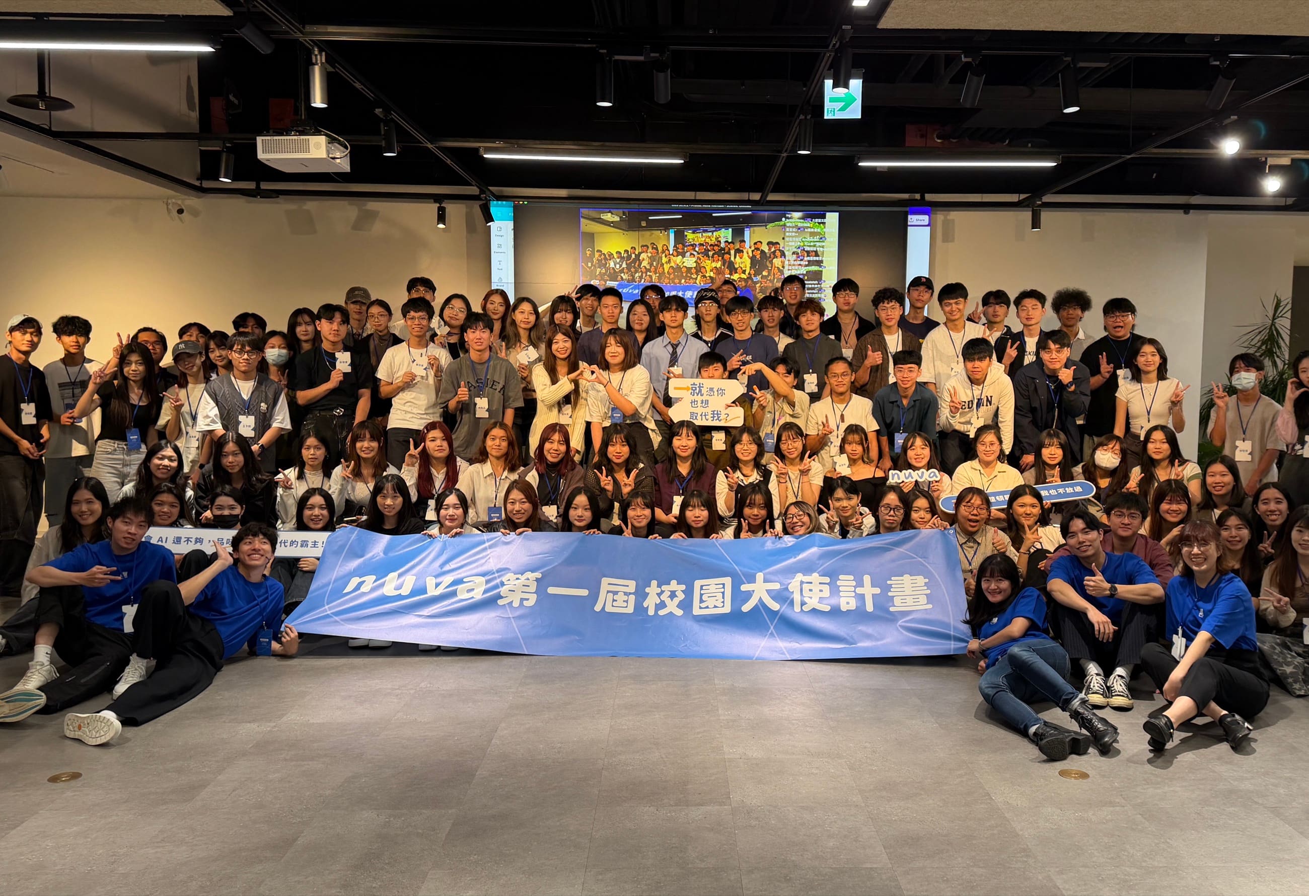 nuva 第一屆校園大使大合照